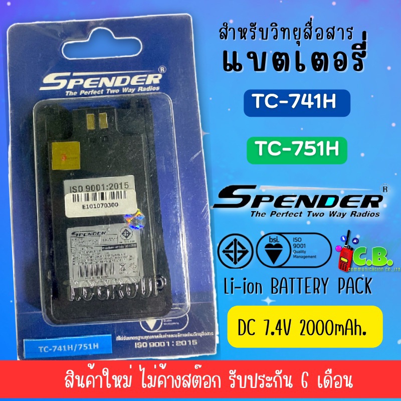 แบตเตอรี่ของแท้  SPENDER TC-751H plus,TC-741H plus