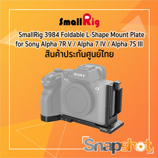 SmallRig 3984 Foldable L-Shape Mount Plate for Sony Alpha 7R V / Alpha 7 IV / Alpha 7S III ประกันศูนย์ไทย