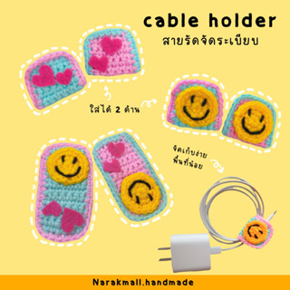 Narakmall cable holder สายรัดจัดระเบียบ สายชาร์จ หูฟัง