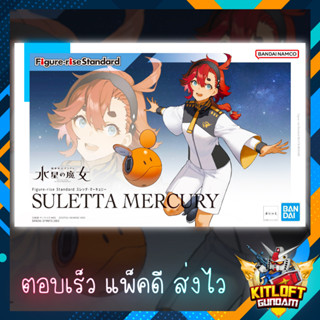 BANDAI FigureRiseStandard SULETTA MERCURY KITLOFT