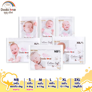 Littebaby Double Soft Organic Topsheet กางเกงผ้าอ้อม ผ้าอ้อมสำเร็จรูป Size NB - XXL ผ้าอ้อมออแกนิค