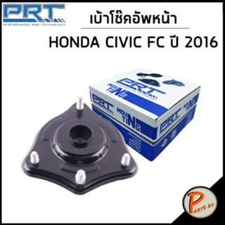 HONDA CIVIC เบ้าโช๊คอัพหน้า / PRT CIVIC FC ปี 2016 /ลูกปืนเบ้าโช๊คอัพ เบ้าโช๊ค โช๊คอัพ ฮอนด้า ซีวิก ซีวิค / 51670TEAT01