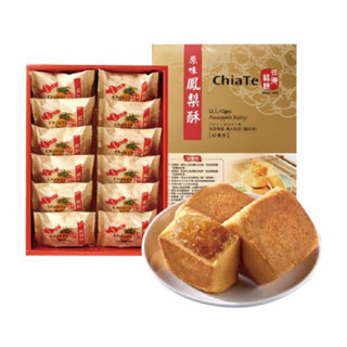 ✅ส่งฟรีพร้อมส่ง chiate 佳德鳳梨酥 พายสัปปะรดไต้หวัน 12ชิ้น