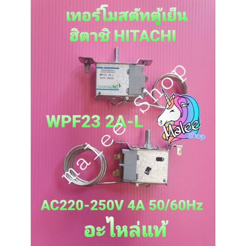 เทอร์โมสตัทตู้เย็นมินิฮิตาชิ WPF23.2A-L 220-250VAC 50Hz  R-20NP