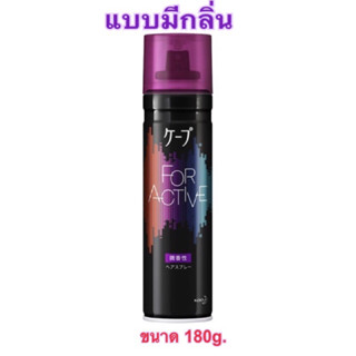 Kao Cape Hair Sprayสเปรย์ฉีดผมแต่งทรงแบบมีกลิ่น180g