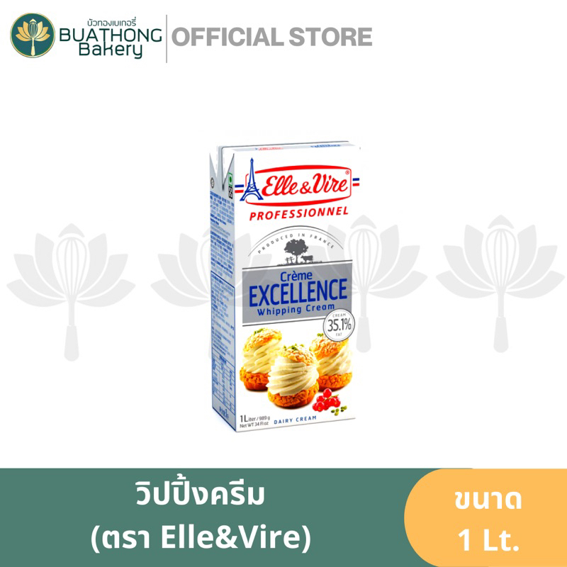 Elle&Vire วิปครีม วิปปิ้งครีม Whip cream วิปปิ้งนมแท้ ยี่ห้อ เอเล่&เวียร์ แอลเลเวียร์ 1 ลิตร