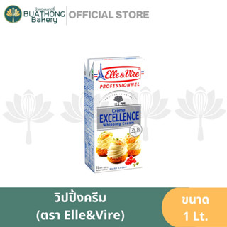 Elle&amp;Vire วิปครีม วิปปิ้งครีม Whip cream วิปปิ้งนมแท้ ยี่ห้อ เอเล่&amp;เวียร์ แอลเลเวียร์ 1 ลิตร