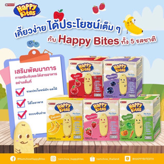 ขนมเด็ก Namchow Happy Bites ข้าวหอมมะลิอบกรอบสำหรับเด็กตรา นำเชา แฮปปี้ไบท์ ขนมเด็ก ข้าวอบกรอบเด็ก