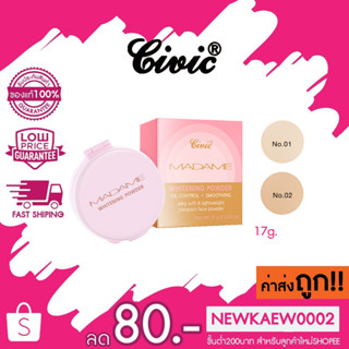 (ใหม่)(ตลับชมพู) Madame Whitening Powder Gluta Q10 แป้งพัฟเนื้อเนียน คุมมัน 17g.