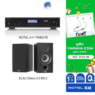 ROTEL A11 TRIBUTE + ELAC Debut 2.0 B5.2 **ผ่อน 0%**