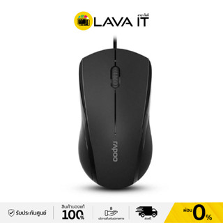 Rapoo N1200 Wired Optical Mouse Black เมาส์ออปติคัล (รับประกันสินค้า 2 ปี)