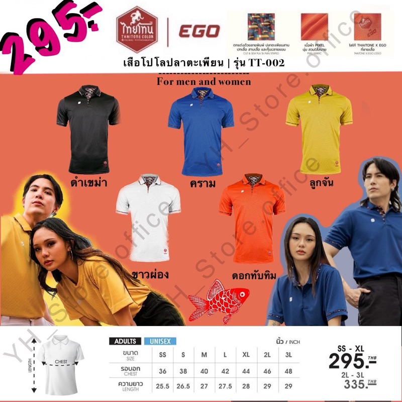 EGO SPORT X THAI TONE รหัส TT-002 เสื้อโปโลปลาตะเพียน เสื้อคอปกไทยโทน พร้อมส่ง 8 สี ของแท้ 100%