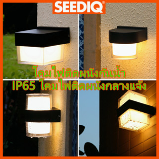 SEEDIQ IP65 โคมไฟติดผนังกันน้ำ โคมไฟติดผนังกลางแจ้ง โคมไฟติดผนังกลางแจ้งสำหรับระเบียงสวน AC220V LED โคมไฟติดผนัง