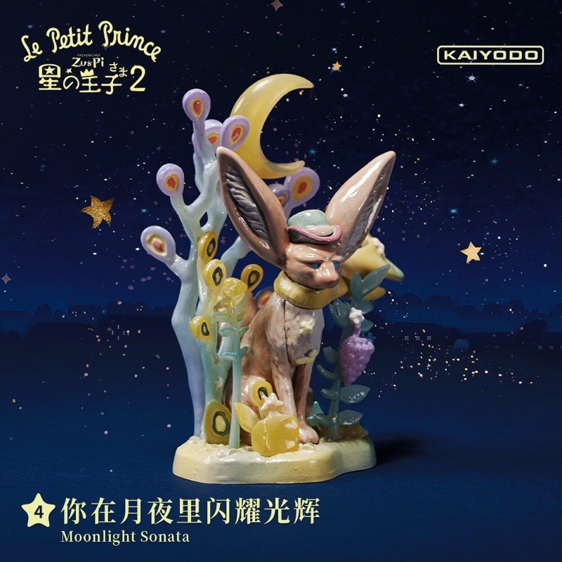 กล่องสุ่ม art toys (มือสอง) Kaiyodo Le Petit Prince V.2 น้อง Moonlight Sonata