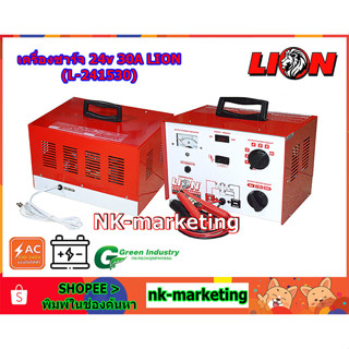 เครื่องชาร์จแบตเตอรี่ 24v 30A LION (L-241530) battery charger แบบหม้อแปลง ชาร์จแบตรถยนต์ ปรับชาร์จได้ 7 ระดับ