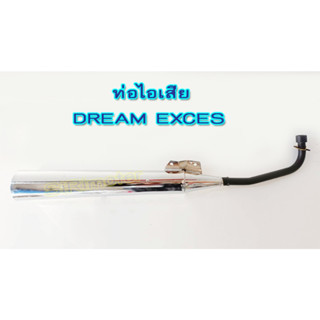 ท่อดรีม C100P  #ท่อไอเสีย DREAM EXCES ท่อไอเสียดรีม99 ดรีมเอ็กซ์เซล