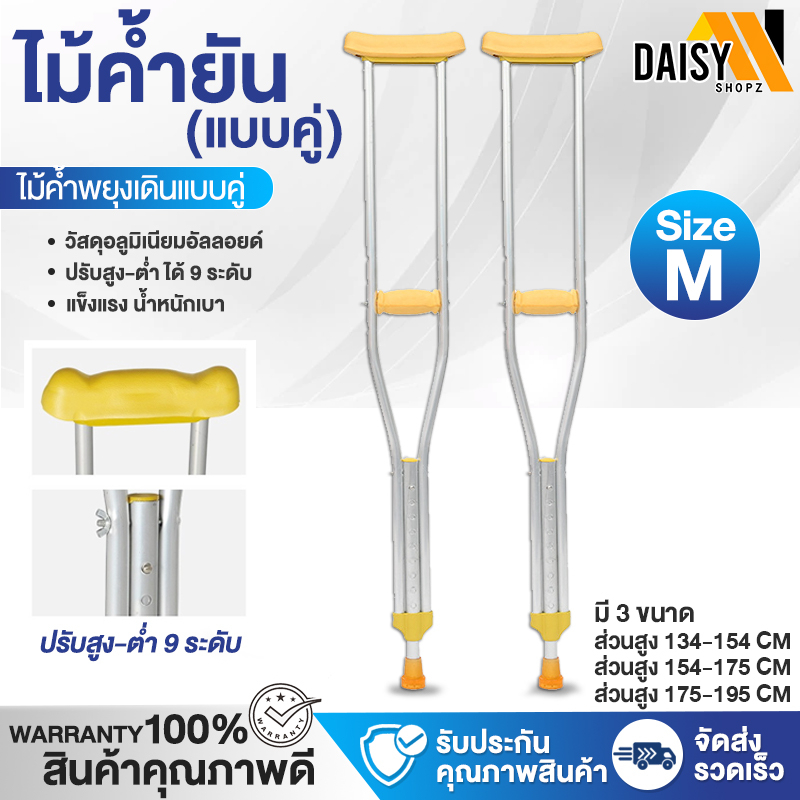 พร้อมส่ง! ไม้ค้ำยัน ไม้เท้าช่วยพยุง ไม้เท้าค้ำยันคู่ แบบปรับระดับได้ อุปกรณ์ช่วยพยุงเดิน เหมาะสำหรับ ผู้ป่วย ผู้สูงอายุ