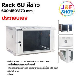 ตู้ RACK 6U สีขาว GLINK รุ่น NC-6U Rack ลึก 45 ซม. (ประกอบเอง)