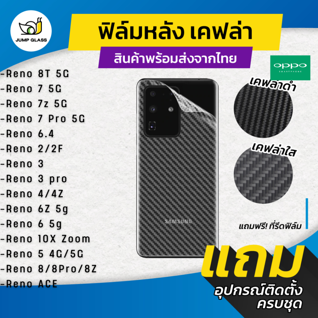 ฟิล์มหลังเคฟล่า รุ่น Oppo Reno 8T 5G,8 5G,8 Pro,8z,7 Pro,7 5G,7z,6 Pro,6 5G,6z,5 Pro,5,4,ACE,2F,3 Pro,4Z,10x Zoom,6.4