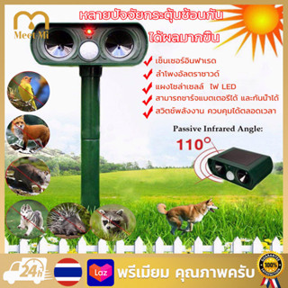 🔥พร้อมจัดส่ง🔥เครื่องไล่นก ไล่สัตว์ อัลตราโซนิก 360°เครื่องไล่สัตว์