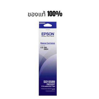 Epson LQ-590 ตลับผ้าหมึกดอทฯ S015589 Epson