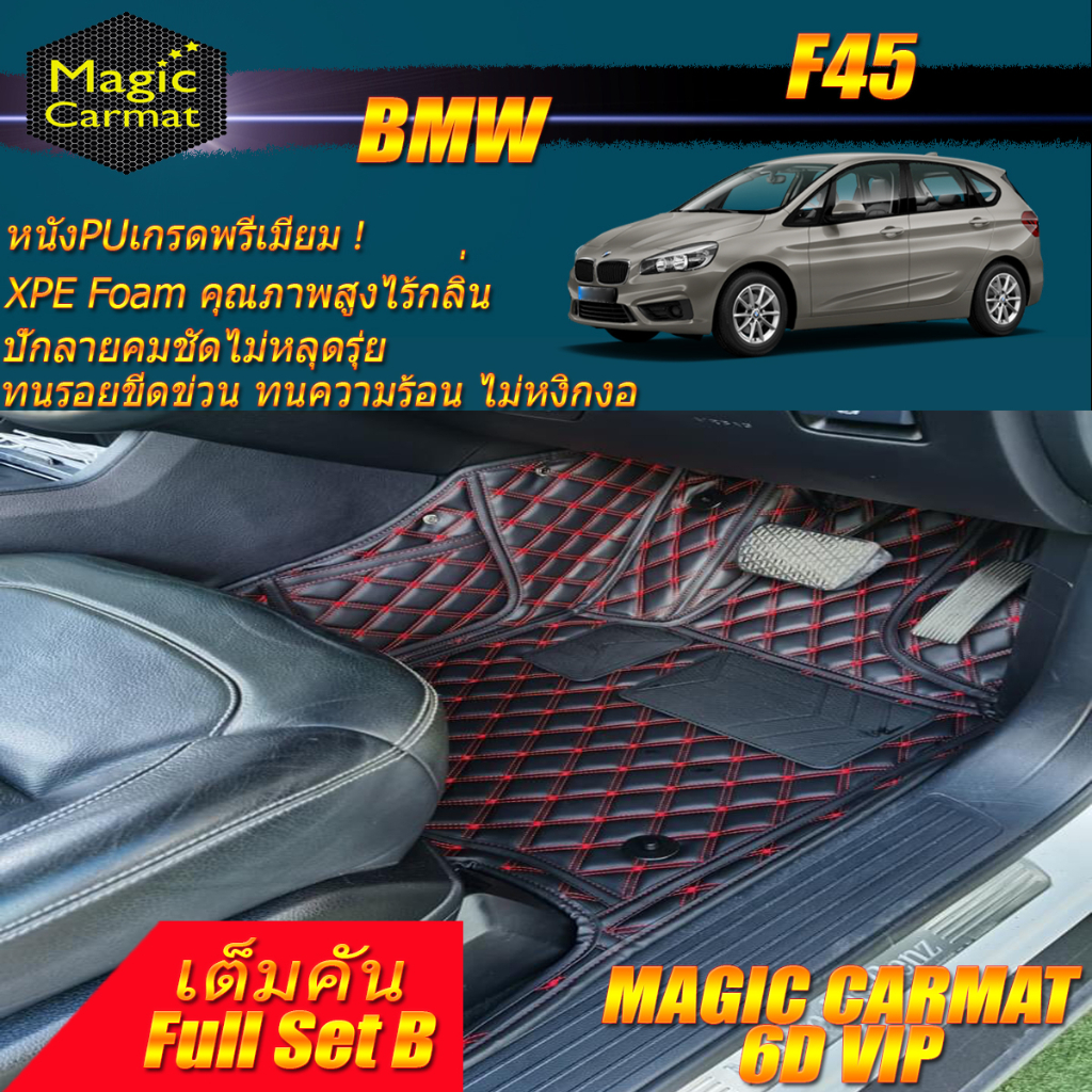 BMW 2 Series 218i F45 2014-2019 Hatchback Full Set B (เต็มคันถาดท้าย B) พรมรถยนต์ BMW 218i F45 พรม6D