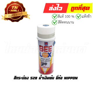 สีกระป๋อง S28 น้ำเงินเข้ม ยี่ห้อ Nippon (AQ1-32)