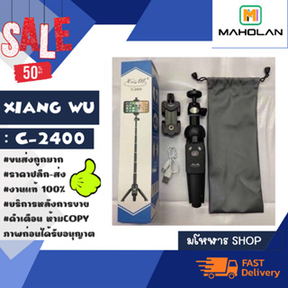 XIANG WU รุ่น C-2400 ขาตั้งมือถือ โทรศัพท์ มีรีโหมดควบคุม ยืดหดได้ (210266)