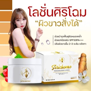 ครีมผิวหยวก Sirichome ผิวออร่า ท้าแดด🌞spf50 pa+++