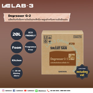 Saraya-น้ำยาขจัดคราบฝังแน่น Smart San Degreaser G-2 ไม่แต่งกลิ่น  ขนาด20 ลิตร. (ออกใบกำกับภาษีได้)