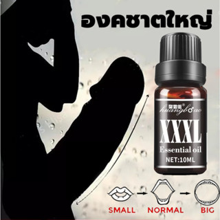 น้ำมันนวดท่านชาย 10ml นวดชาย น้ำมันเพิ่มขนาดน้องชาย