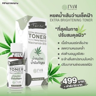 โทนเนอร์(Toner)เช็ดฝ้า