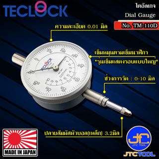 Teclock ไดอัลเกจความละเอียด 0.01มิล ขนาด 10มิล รุ่น TM-110D - Dial Indicator Graduation 0.01mm. Range 10mm. No.TM-110D