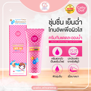 Cathy Doll กันแดดละอองน้ำ L-glutathione Magic Cream SPF50 PA+++ 60ml