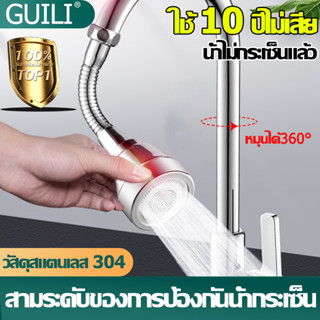 ใช้ 10 ปีไม่เสียGUILI สแตนเลส 304 ก๊อกน้ำซิงค์ ก๊อกน้ำติดผนัง ปรับได้ 2 ระดับ หมุนได้360 ก๊อกน้ำ ซิ้งค์ล้างจาน ล้างหน้า