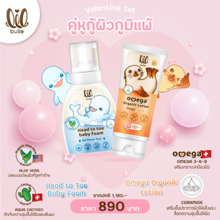 (แพ็คคู่) lil bulle Foam+Lotion ลิล โฟม+โลชั่น โอเมก้า ออร์แกนิค ลดคัน บวม แดง เส้นผมแข็งแรง นุ่ม ยาว ลื่น สวย ไม่ร่วง