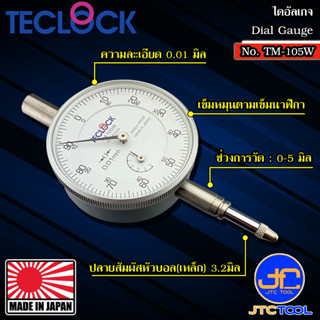 Teclock ไดอัลเกจความละเอียด 0.01มิล ขนาด 5มิล รุ่น TM-105W - Dial Indicator Graduation 0.01mm. Range 5mm. No.TM-105W