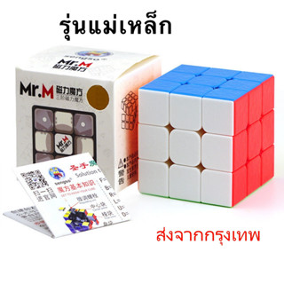 รูบิค Rubik 3x3 แม่เหล็ก ShenShou Mr.M Stickerless แกนแม่เหล็ก สีไม่ลอก หมุนลื่น ของแท้ 100% รับประกันความพอใจ พร้อมส่ง