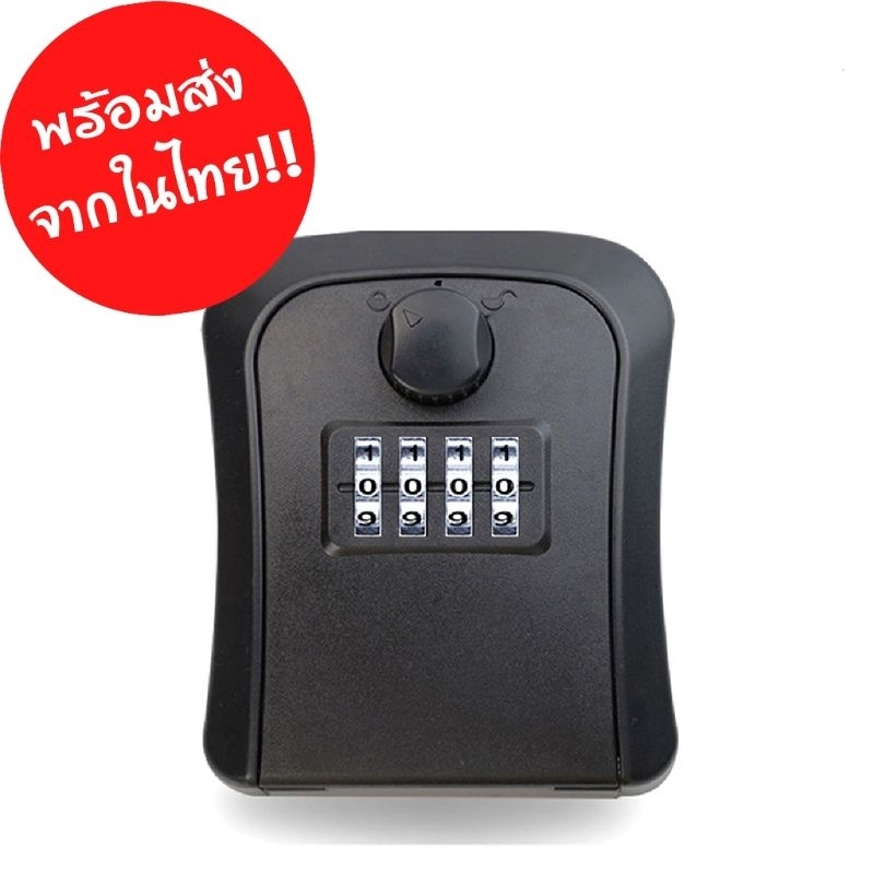 [ส่งจากในไทย!!!] กล่องเก็บกุญแจพร้อมรหัส สไตล์ญี่ปุ่น เปลี่ยนรหัสได้นะจ้ะ