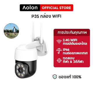 Aolon p3S กล้องวงจรปิดไร้สาย indoor/outdoor 3MP FULL Color Mini IP Camera แบบโดม กล้องวงจรปิดกันน้ำ ทนแดด หมุนได้ 360 องศา