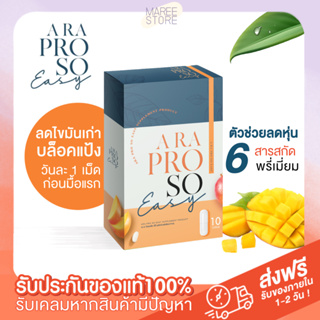 🥭 ส่งฟรี 🥭 AraPro So Easy ผอมง่าย ไม่โยโย่