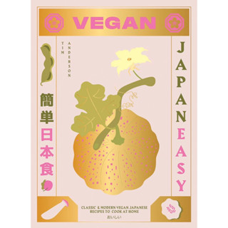 หนังสือภาษาอังกฤษ Vegan JapanEasy: Over 80 Delicious Plant-Based Japanese Recipes Hardcover