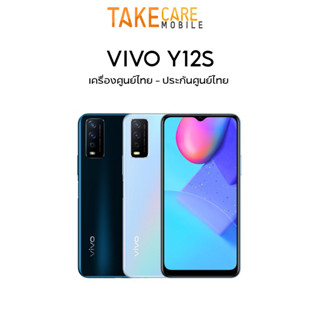 vivo Y12s ram3/32 แบต 5,000mAh สมาร์ทโฟนดีไซน์เรียบหรู วีโว่ กล้อง AI Dual Camera #เครื่องศูนย์ไทย // Y12s Y12