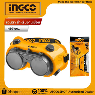 INGCO แว่นตา สำหรับงานเชื่อม  ( Safety Goggle / Welding Goggle  แว่นตาอ๊อก / แว่นตาเชื่อม / แว่นตาช่างเชื่อม รุ่น HSGW01