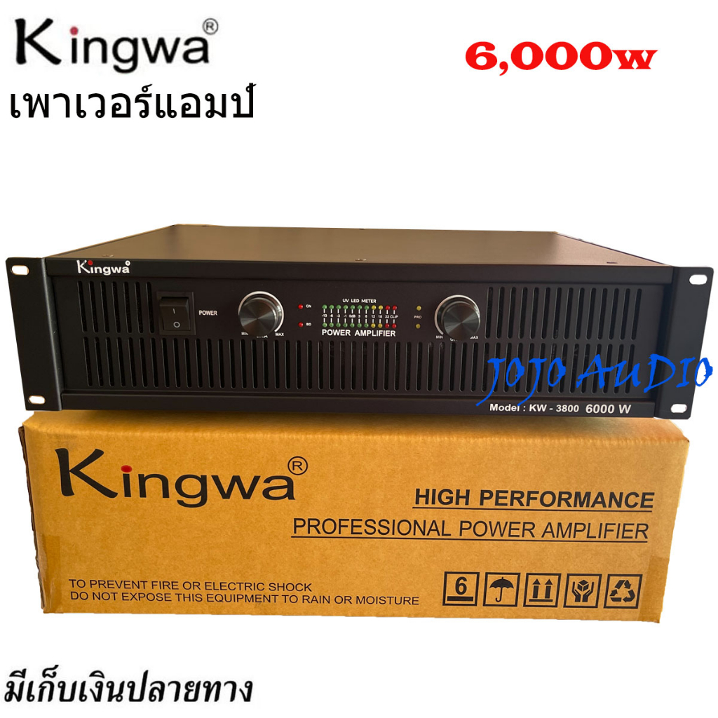 เพาเวอร์แอมป์ 6000W ยี่ห้อ Kingwa รุ่น KW-3800