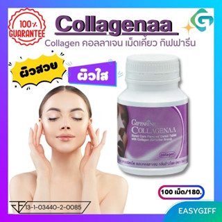 COLLAGENNA GIFFARINE คอลลาจีน่า ธัญญาหารชนิดเม็ด คอลลาเจน กลิ่นข้าวโพด คอลลาจีน่า กิฟฟารีน เม็ดเคี้ยวผิวสวย