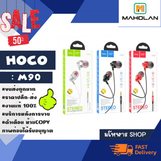 Hoco รุ่น M90 หูฟังอินเอียร์ พร้อมไมค์โครโฟร แจ๊ค3.5 เสียงดีของแท้ (220266)