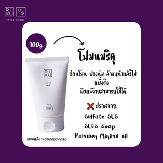 ส่งฟรี❗ โฟมนมริคุ First Milk Face Cleanser Riiku ริคุ โฟมนมเกาหลี โฟมล้างหน้า ลดสิว ลดการเกิดสิวใหม่ ฟองนุ่น