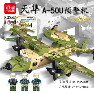 ProudNada Toys ตัวต่อ เลโก้ เครื่องบิน เครื่องบินเตือนภัย ทหาร MINGDI A-50U AIR EARLY WARNING 517 PCS K0287