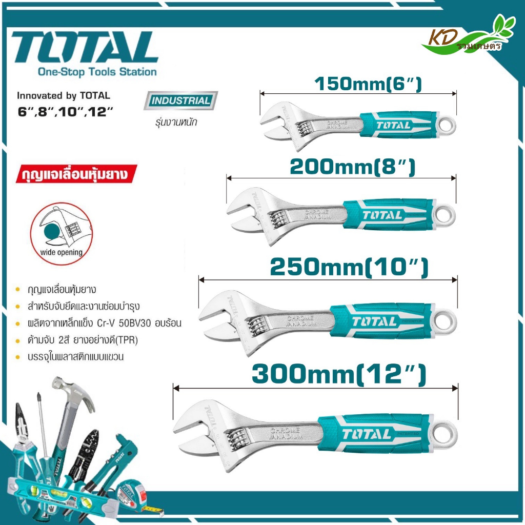 กุญแจเลื่อนด้ามหุ้มยาง Total ประแจเลื่อน ขนาด 6 / 8 / 10 / 12 นิ้ว รุ่น THT101066 / THT101086 / THT101106 / THT101126